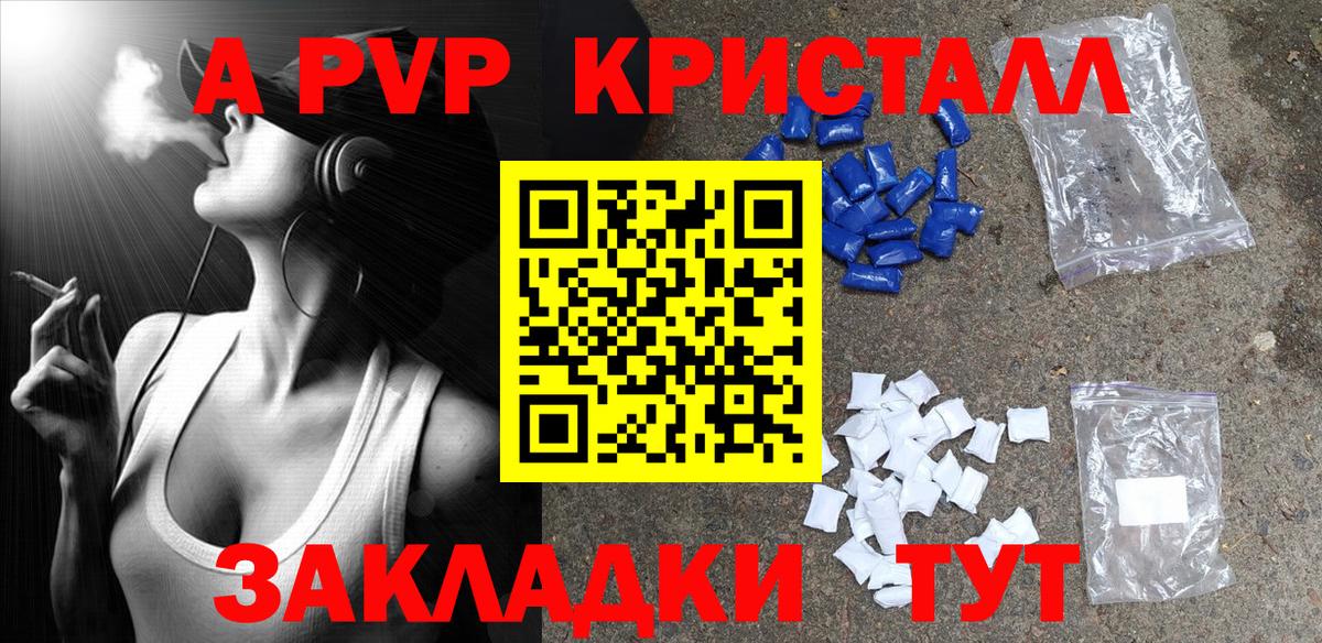 магазин    APVP  Alfa_PVP крисы CK  Вход с VPN  Альфа ПВП СК  Брянск 