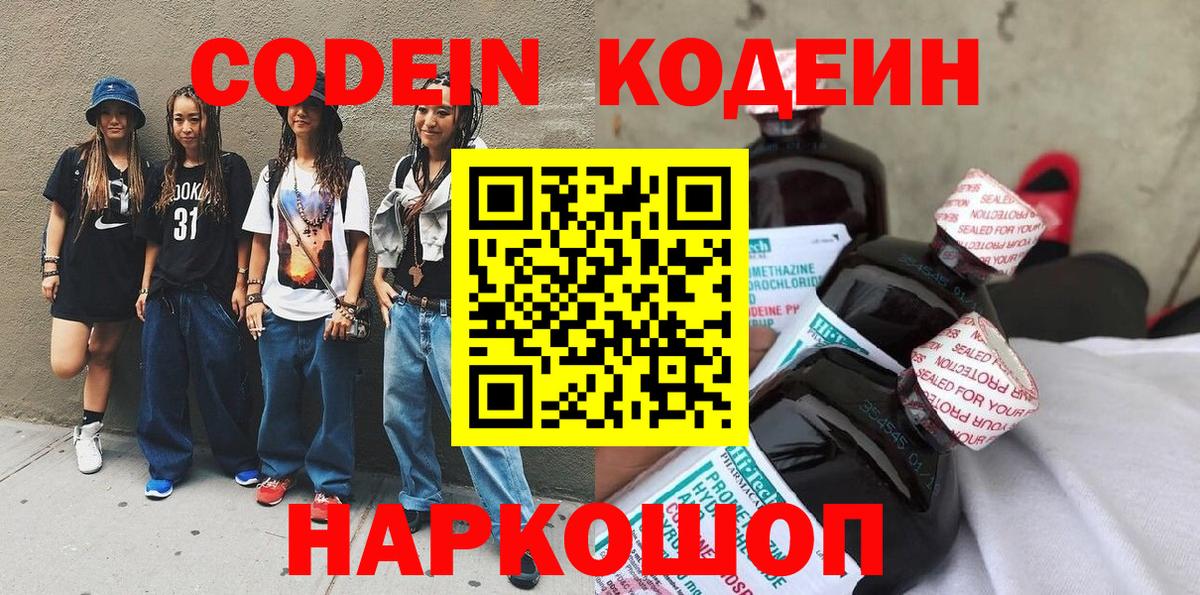 Codein Purple Drank Брянск