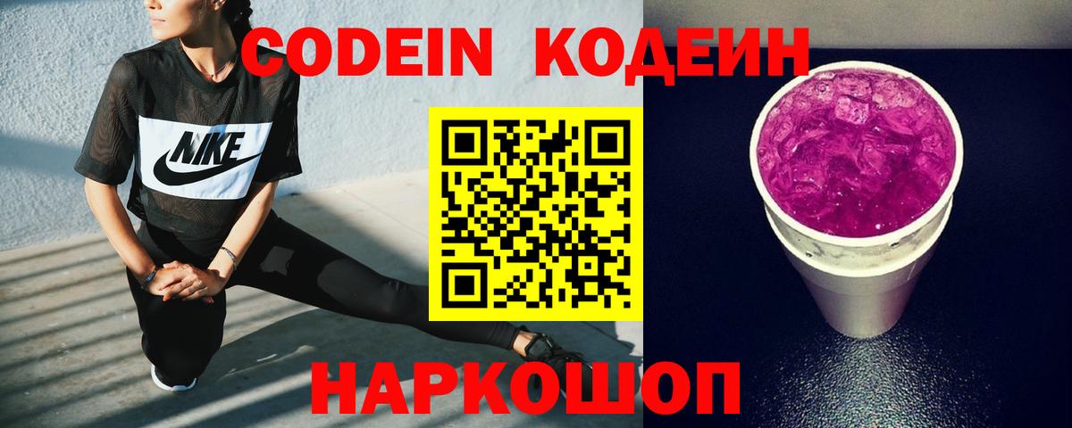 Кодеиновый сироп Lean Purple Drank  Кодеиновый сироп Lean Purple Drank  Брянск  Вход с VPN 