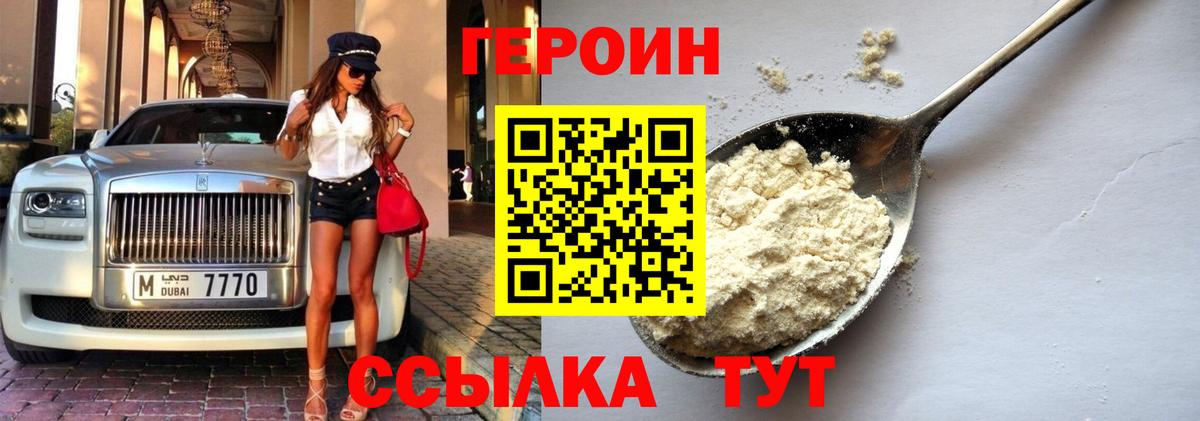 Героин  Героин афганец  Вход с VPN  Брянск 