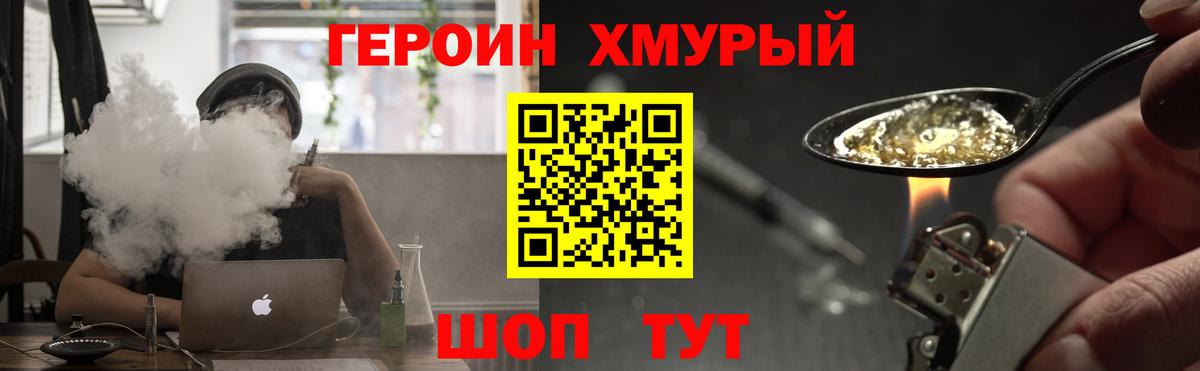 ГЕРОИН белый Брянск