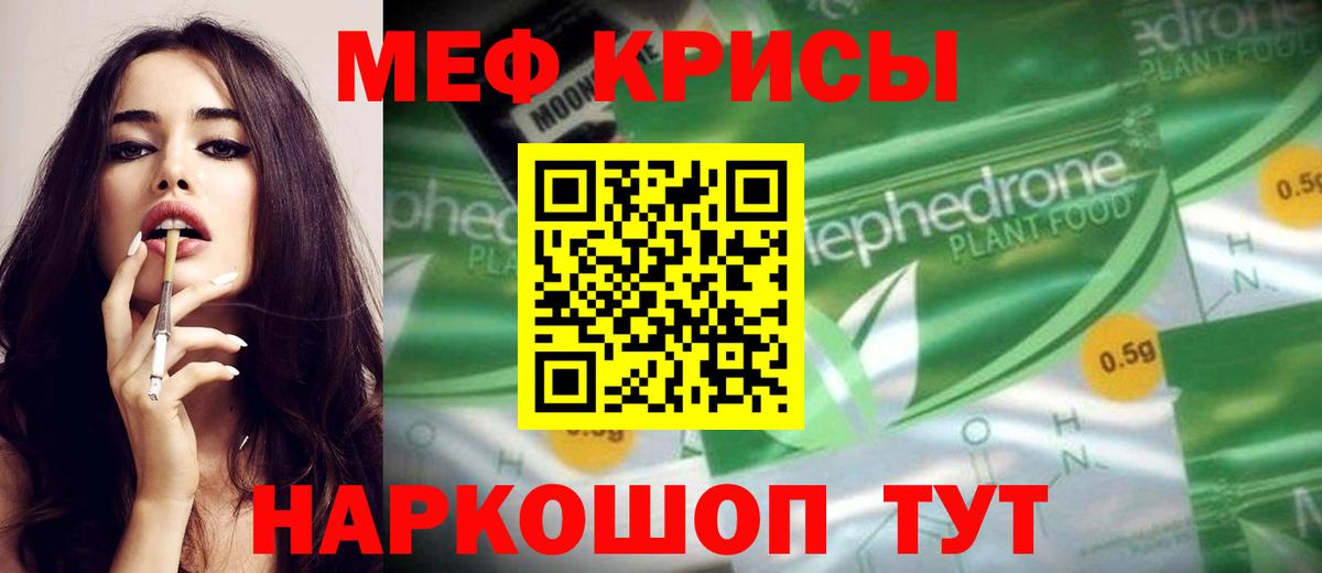 Меф мяу мяу кристаллы Брянск