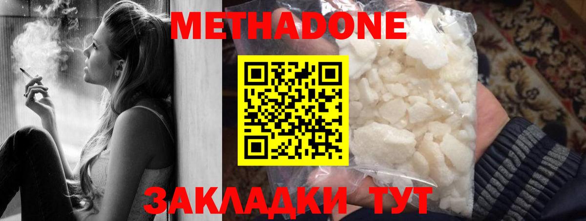 Брянск  МЕТАДОН methadone  Вход с VPN  Метадон мёд 